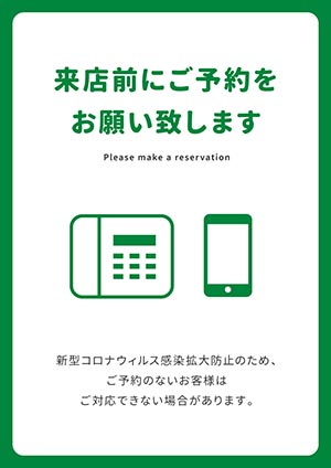 来店前にご予約をお願い致します